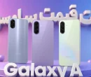 لیست قیمت گوشی‌های Galaxy A سامسونگ – هفته دوم مهر ۱۴۰۵